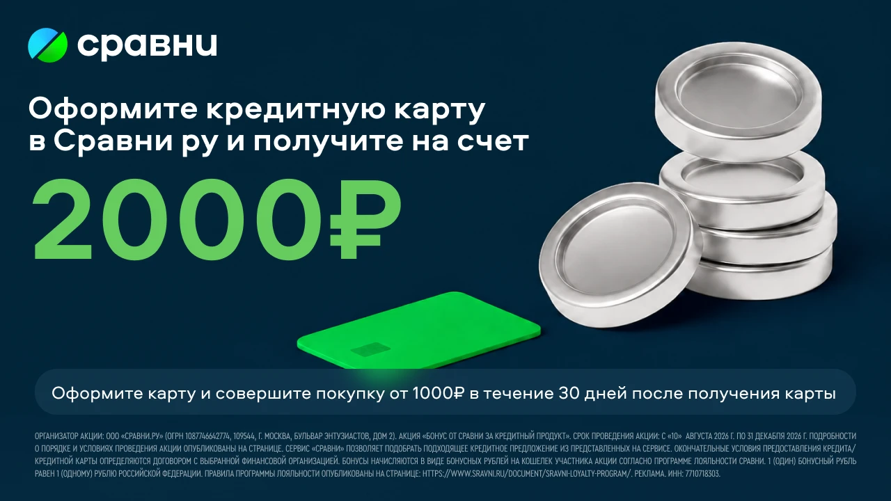 🟩 2000₽ за кредитки разных банков на Сравни.ру для ВСЕХ
