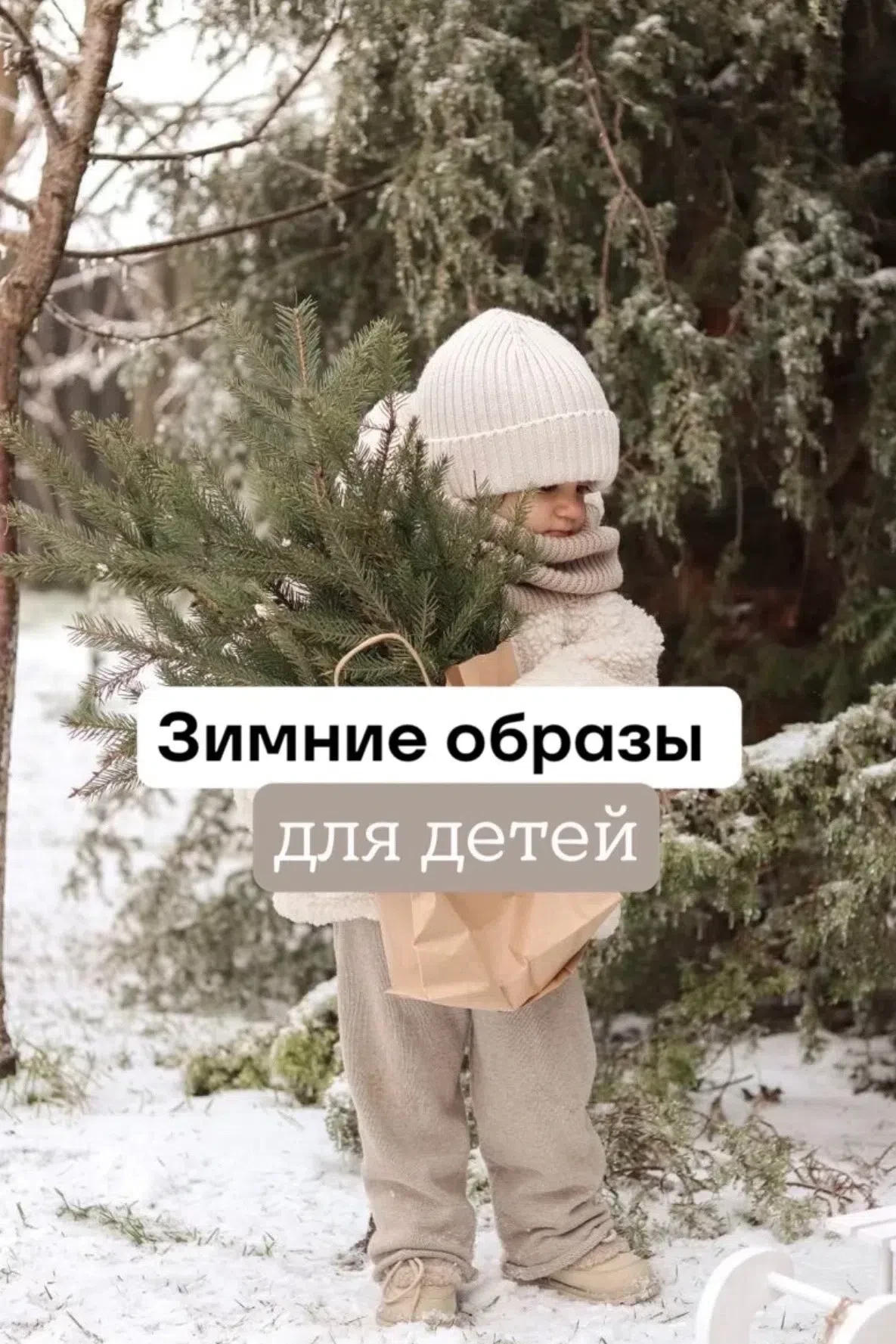 Зимние образы с wildberries ❄🤗❄ для детей ❄