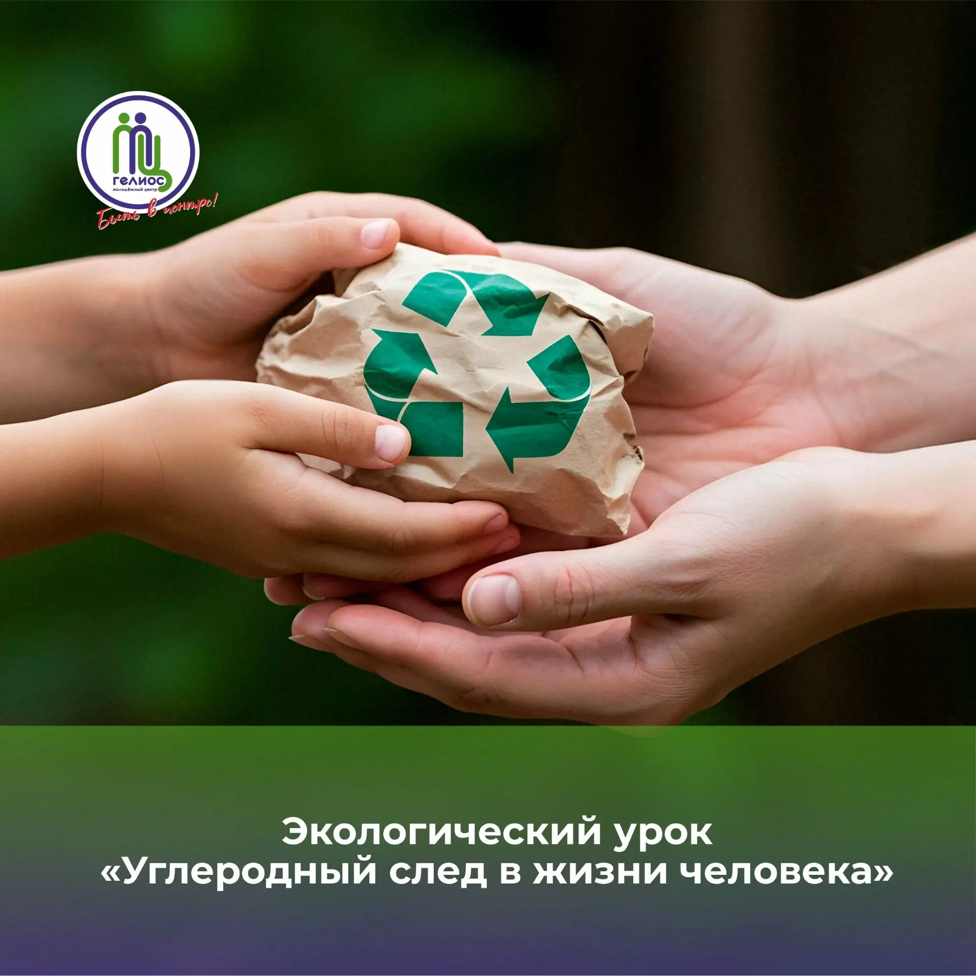 Углеродный след в жизни человека