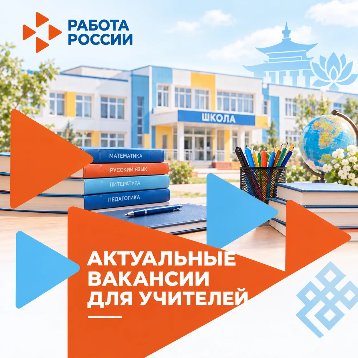 📚 Актуальные вакансии для педагогов в Калмыкии