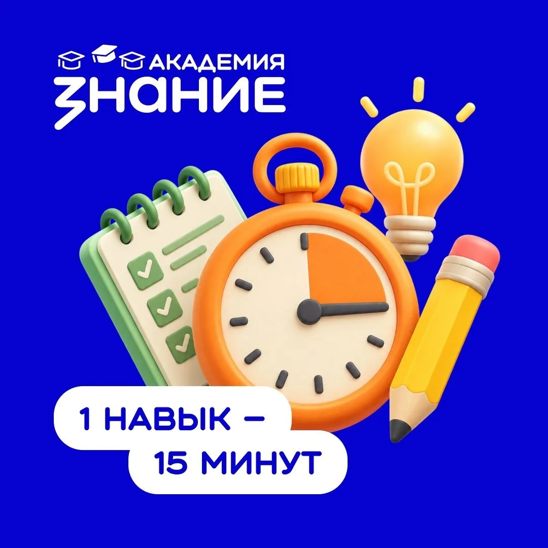 🎯 1 навык — 15 минут: как запоминать имена людей