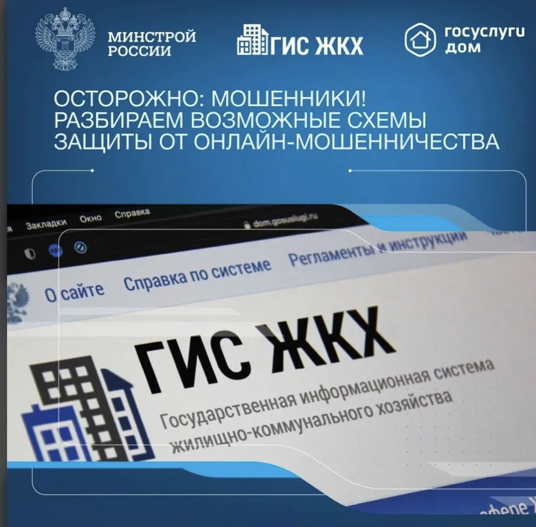 Мошенники предлагают скидки на ЖКХ: как не потерять деньги и личные данные