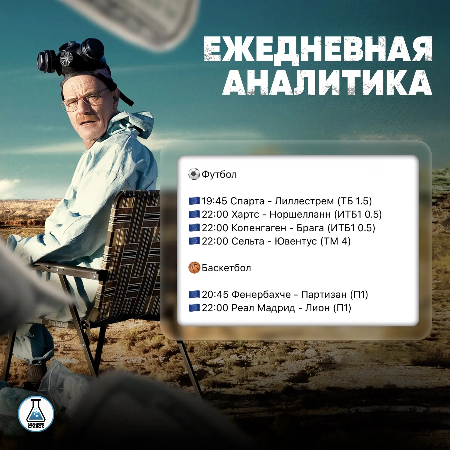 Уолтер снова в деле!👨🏻‍🔬