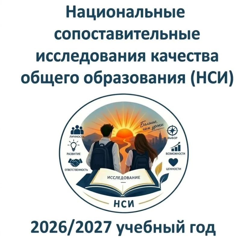 📣 Руэмская СОШ участвует в национальных сопоставительных исследованиях качества образо...