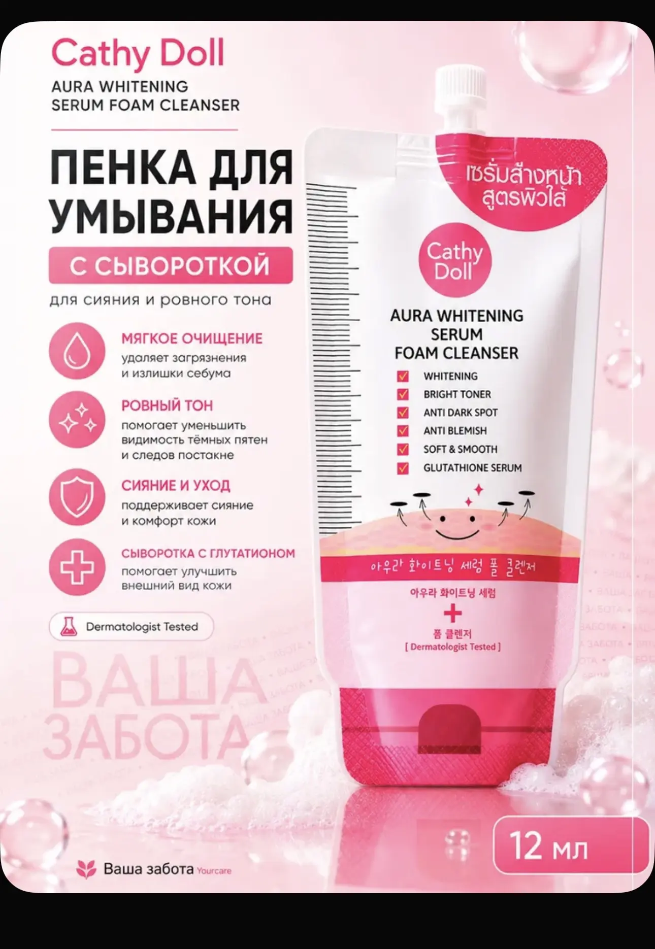 Cathy Doll Пенка для умывания осветляющая Aura Whitening, 12 мл