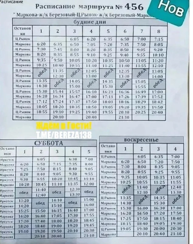 456-й маршрут, буднее расписание, но нет 2-го расписания