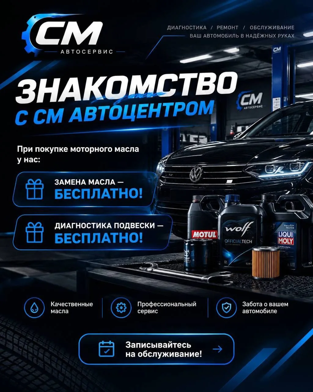 СМ Автоцентр в Лазаревском!