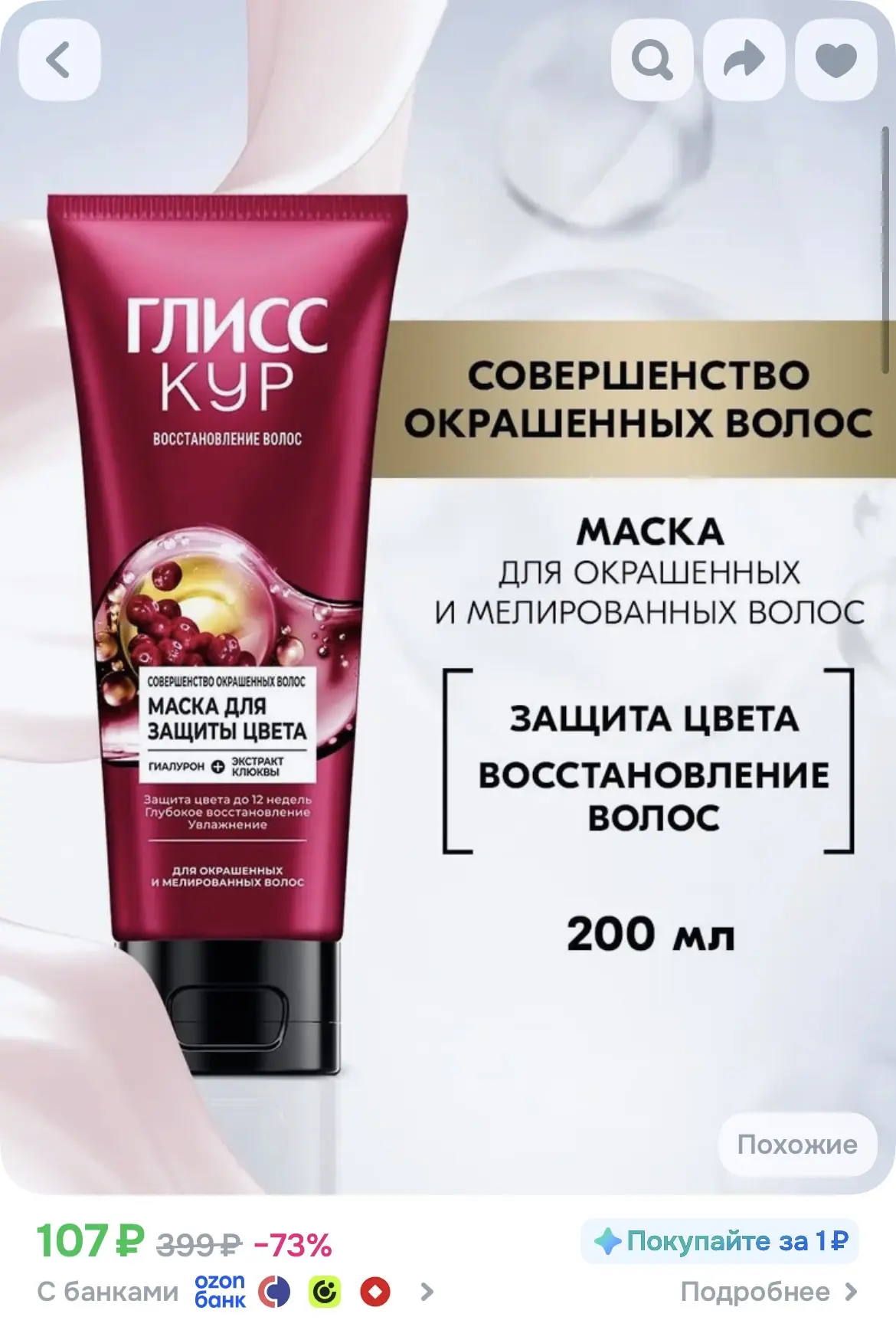 Отличная цена на средства для волос от Глисс Кур 🔥