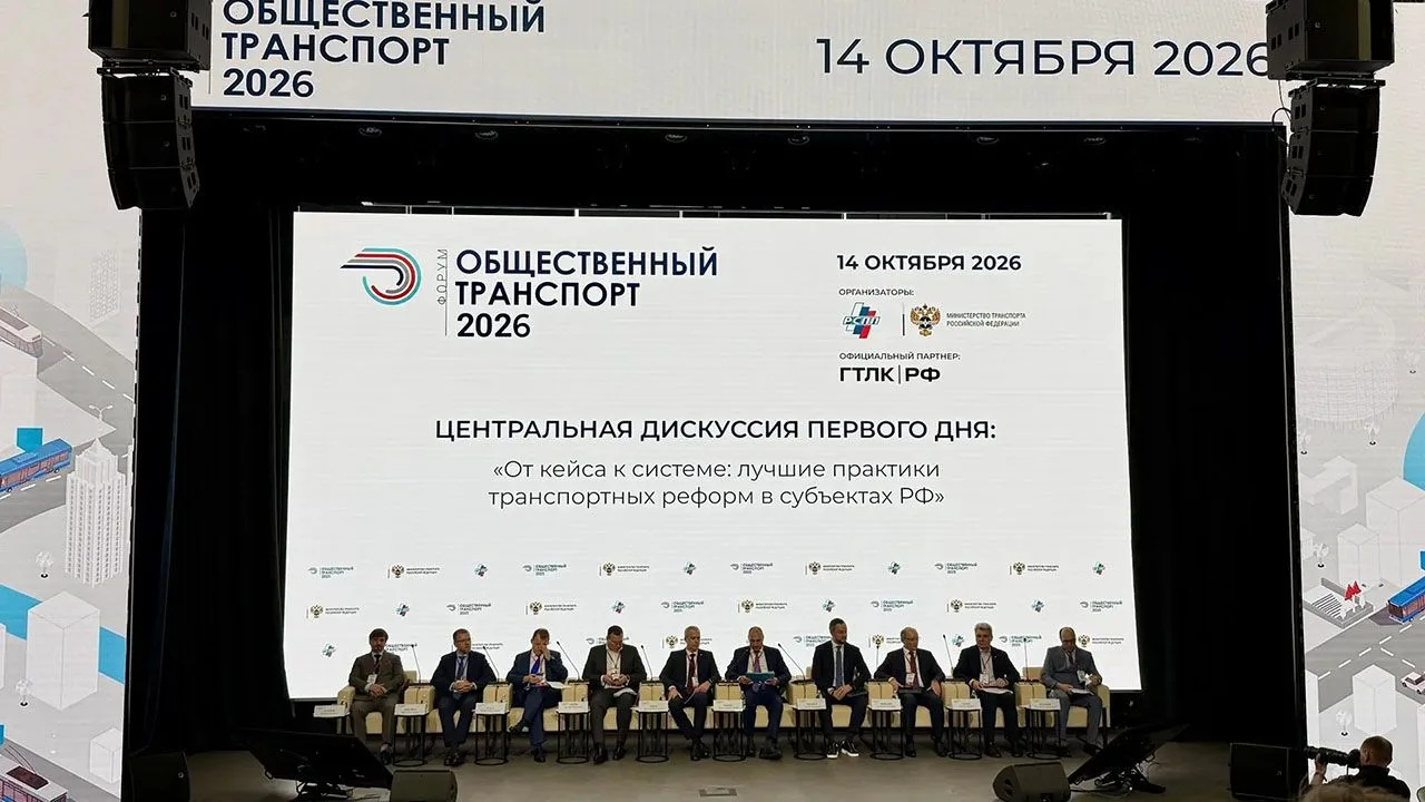 ФБУ «Росавтотранс» на Общероссийском форуме «Общественный транспорт 2026»