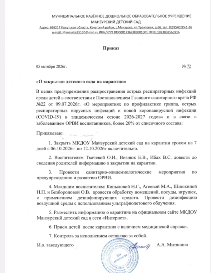 В связи с высоким процентом болеющих и заболевших детей , детский сад закрыт на каранти...