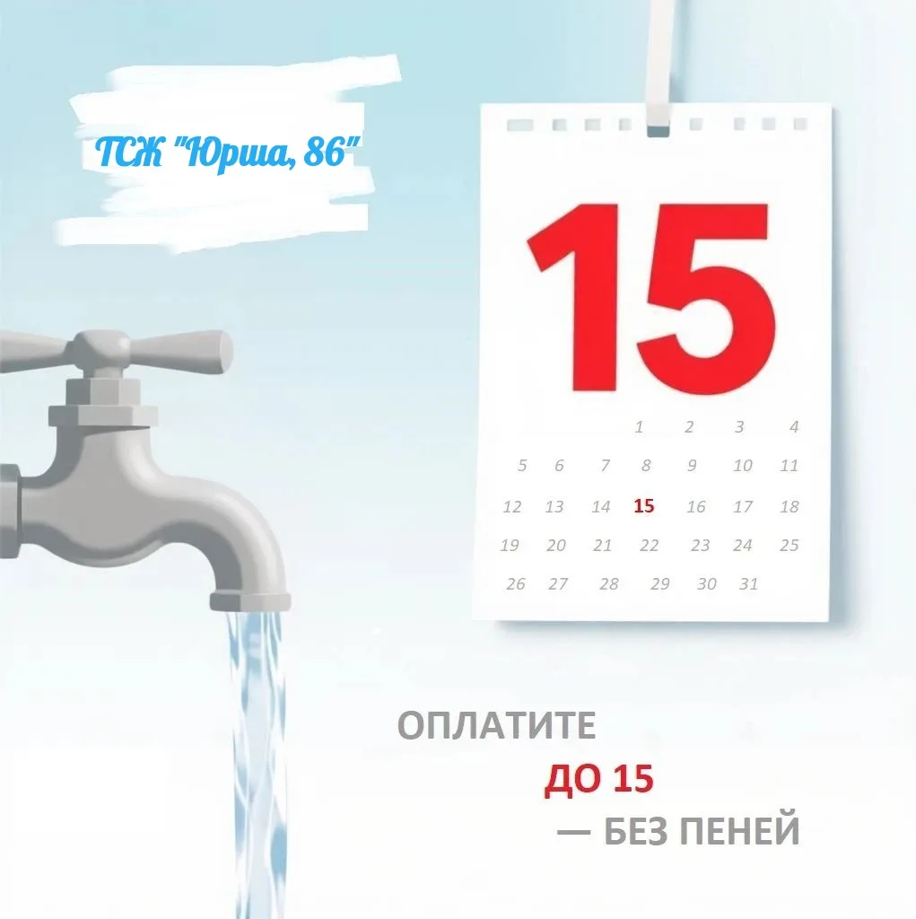 💧 15-е число — не просто дата