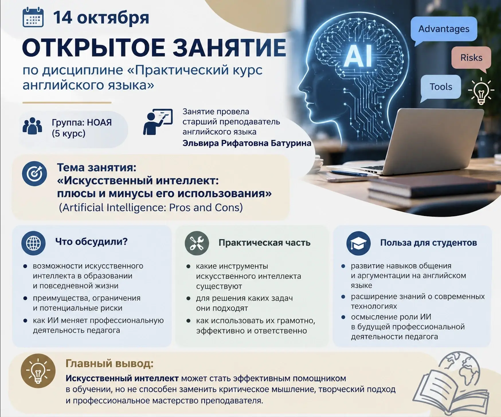 🎓 ИСКУССТВЕННЫЙ ИНТЕЛЛЕКТ: ВОЗМОЖНОСТИ, ПРЕИМУЩЕСТВА И РИСКИ