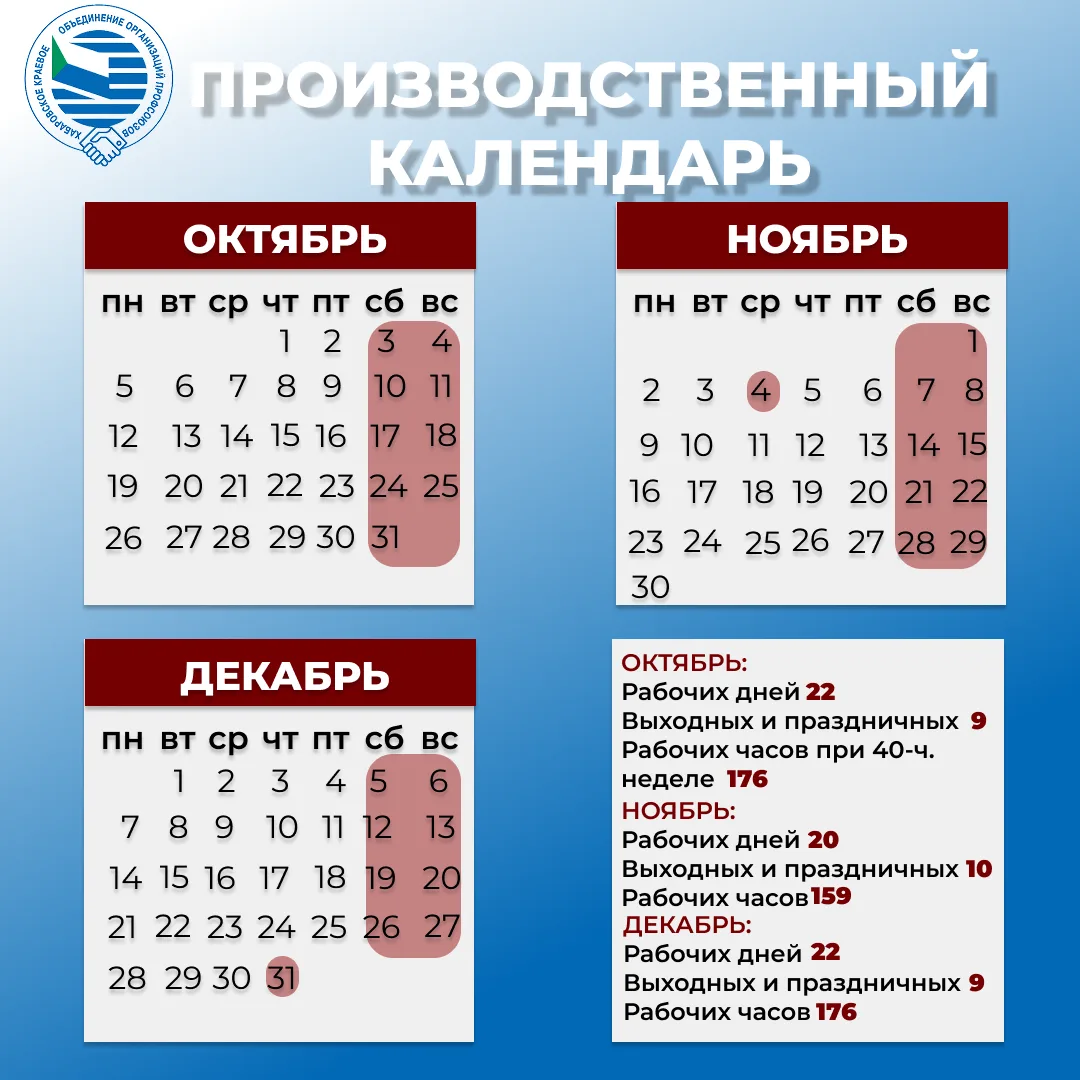 Производственный календарь на IV квартал 2026 года