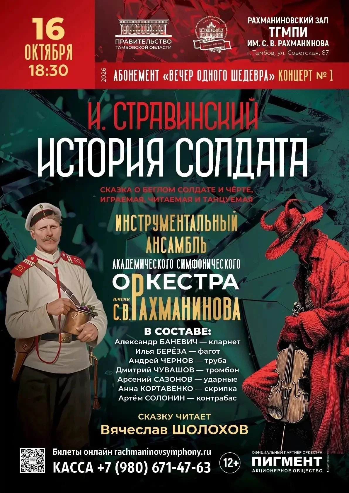 🎼Фрагмент выступления инструментального ансамбля оркестра имени С.В. Рахманинова с про...