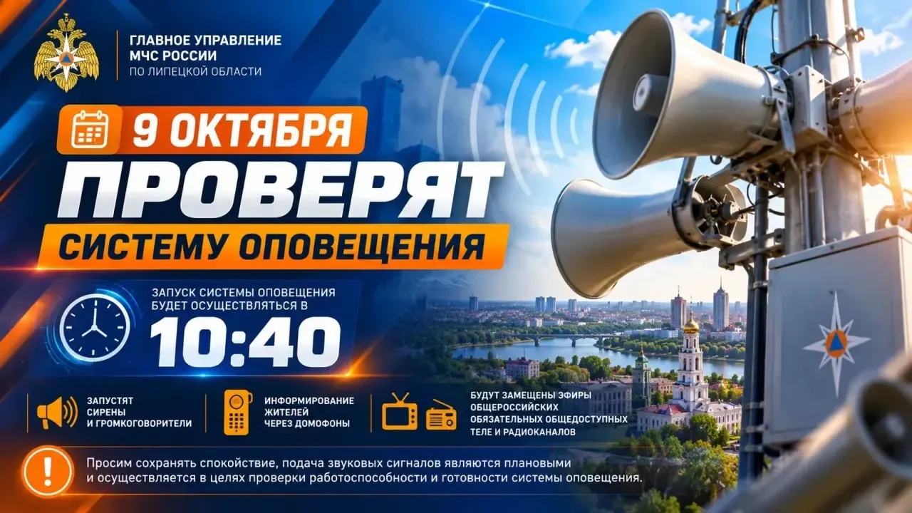 Сирены завоют сегодня в Липецкой области