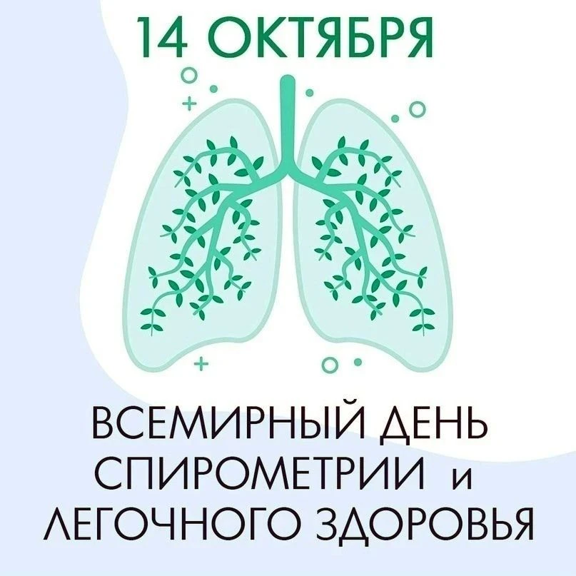 Дышать легко