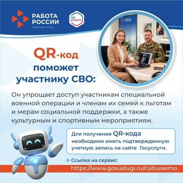 Меры поддержки — в пару кликов: сервис для участников СВО
