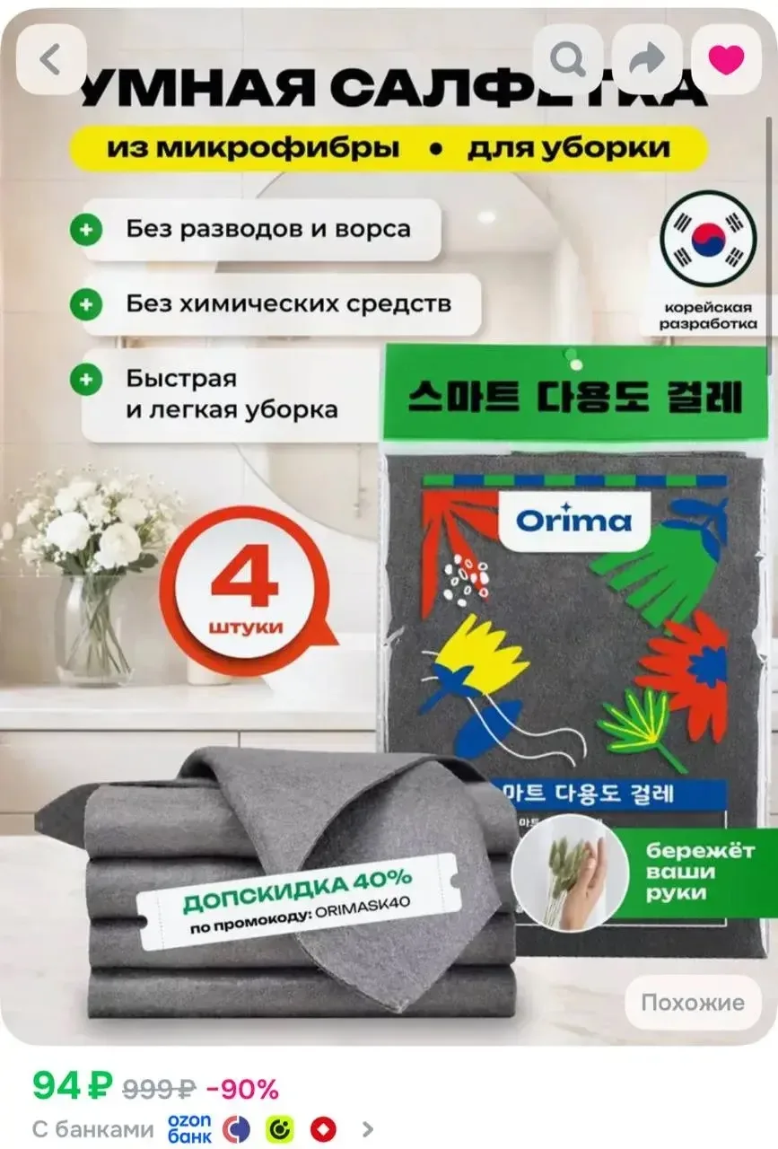 Умные корейские салфетки для уборки, тряпки для уборки, 4 шт.