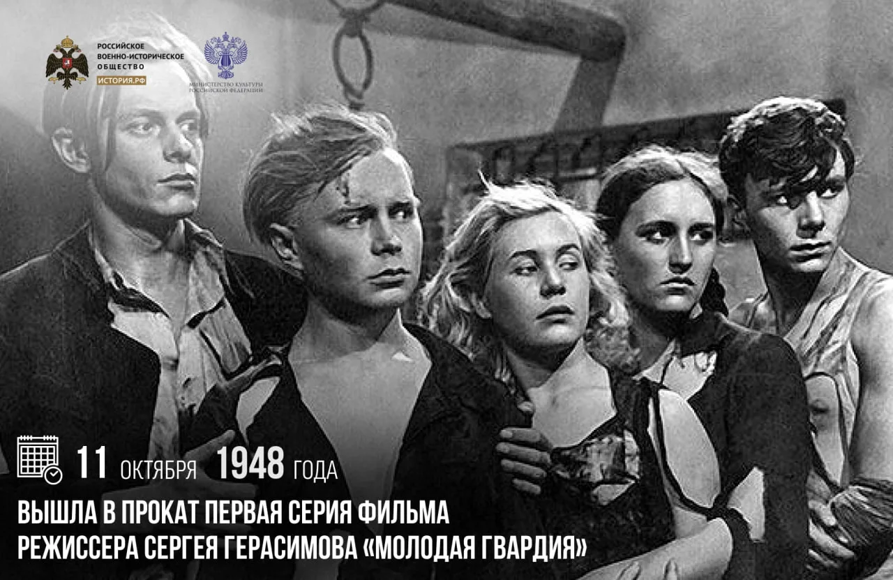 11 октября 1948 года вышла в прокат первая серия фильма режиссера Сергея Герасимова «Мо...