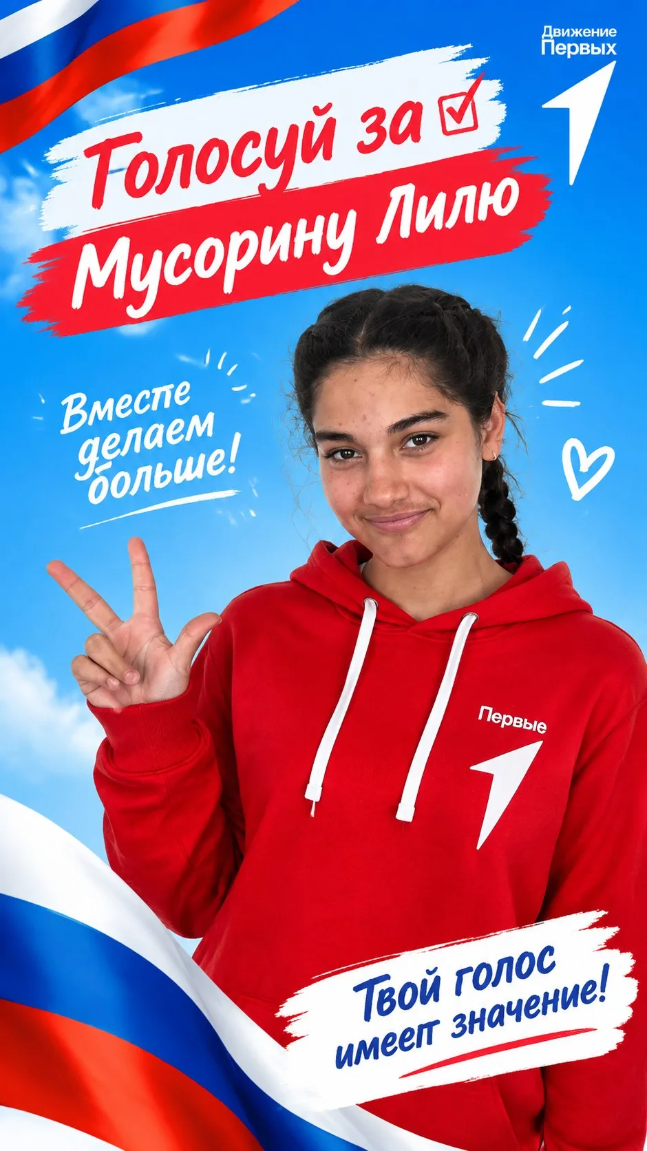 🚀 ВНИМАНИЕ! ВЫБОРЫ! ГОЛОСУЙ ЗА БУДУЩЕЕ! 🗳️