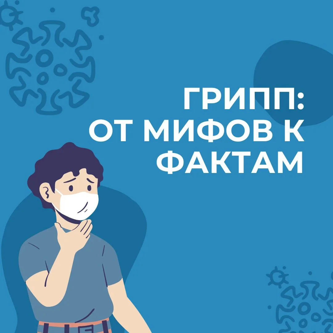 Развеиваем мифы