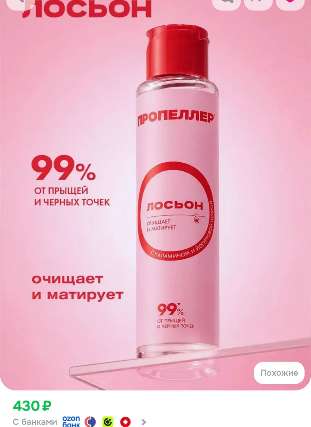 https://www.ozon.ru/product/propeller-loson-ot-pryshchey-i-chernyh-tochek-s-kalaminom-i...