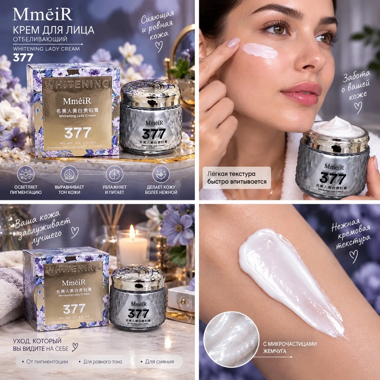 ✨ Крем для лица MmēiR 377 Whitening Lady Cream 💜