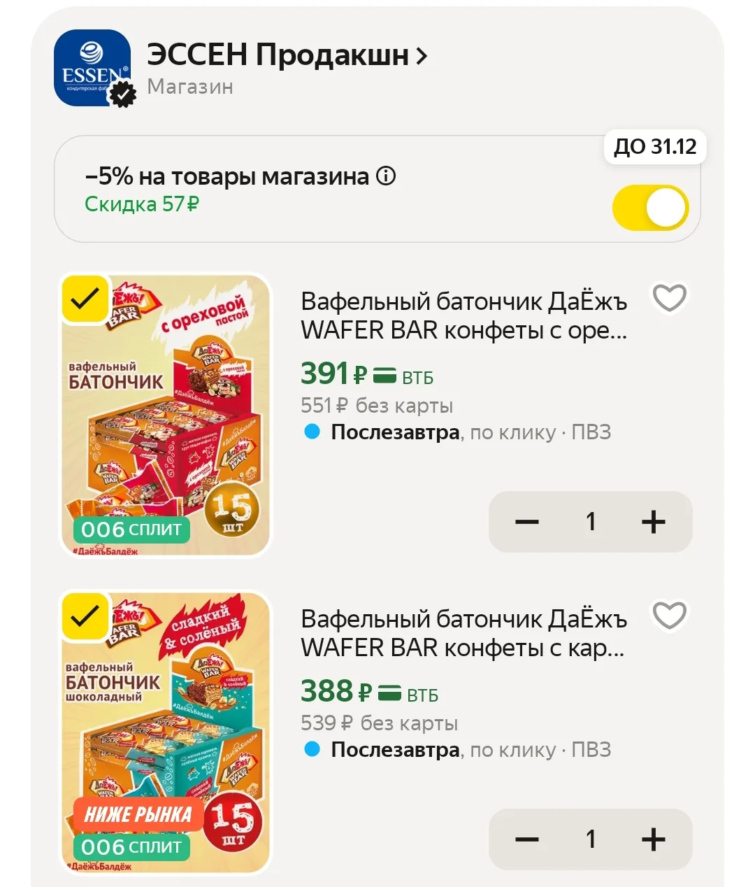 Промокод в корзине👍