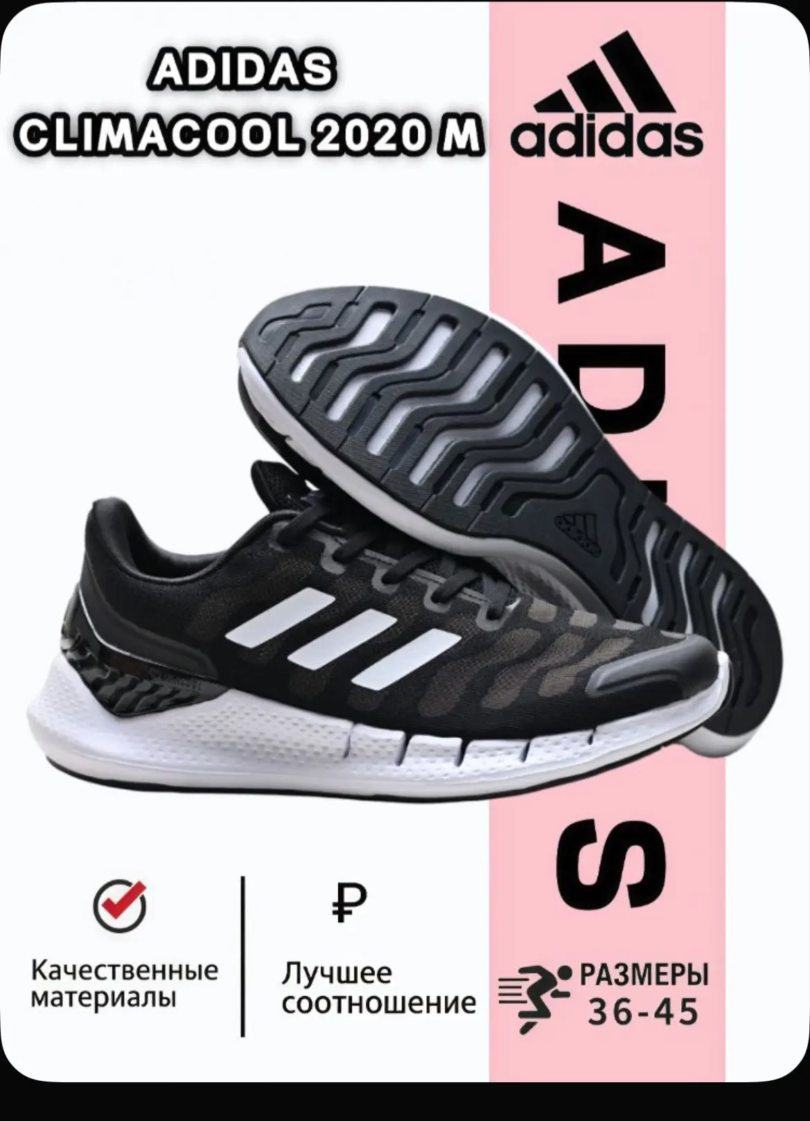 Кроссовки ADlDAS CLIMACOOL 2020 M