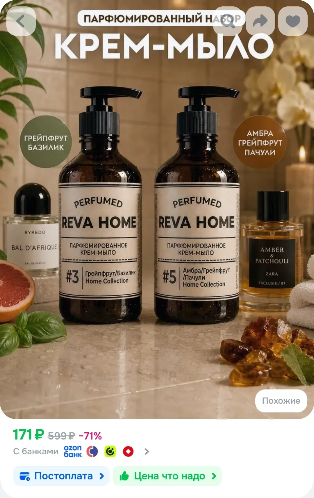 Жидкое мыло для рук парфюмированное REVA HOME "Грейпфрут-базилик + Амбра", набор 2шт по...