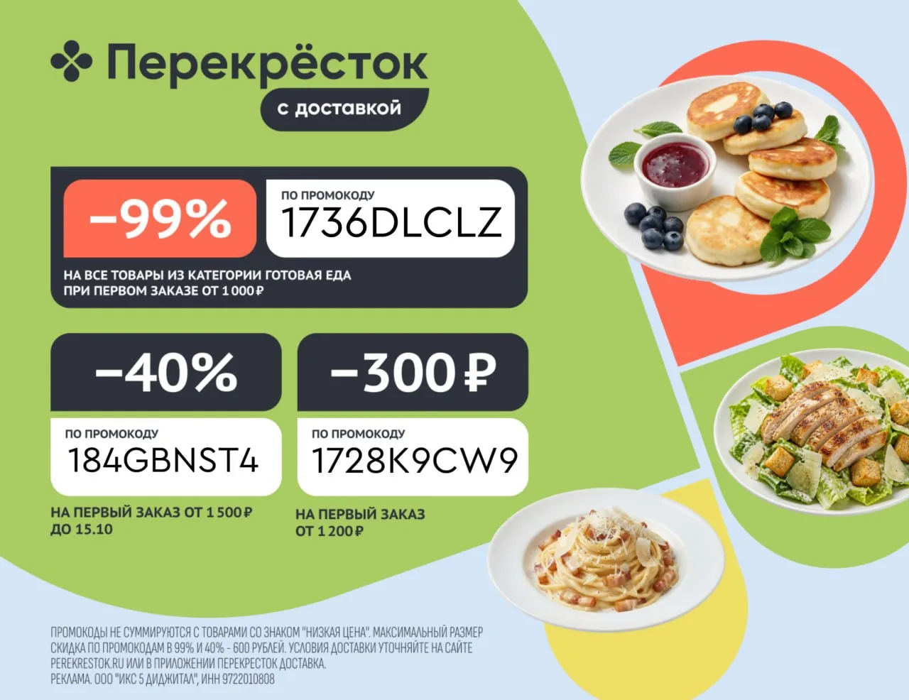 Перекрёсток Доставка