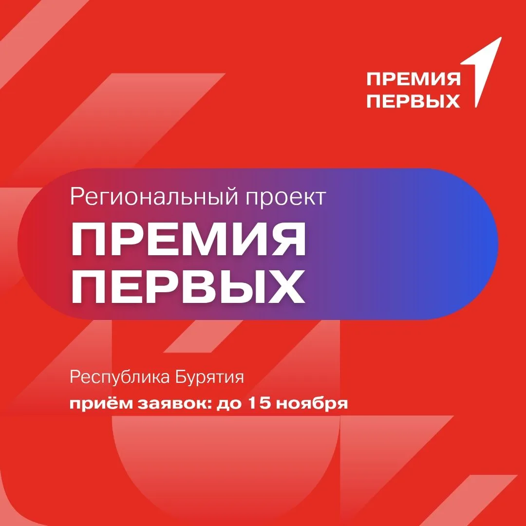 Подайте заявку на Премию Первых до 15 ноября!
