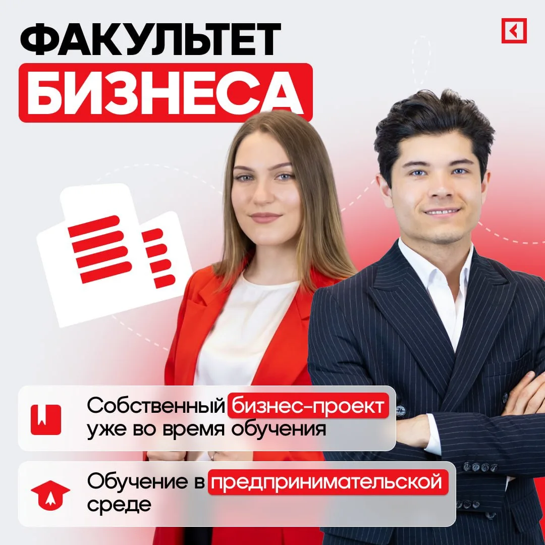 📌 Вы можете начать своё дело — с факультетом бизнеса в «Синергии»