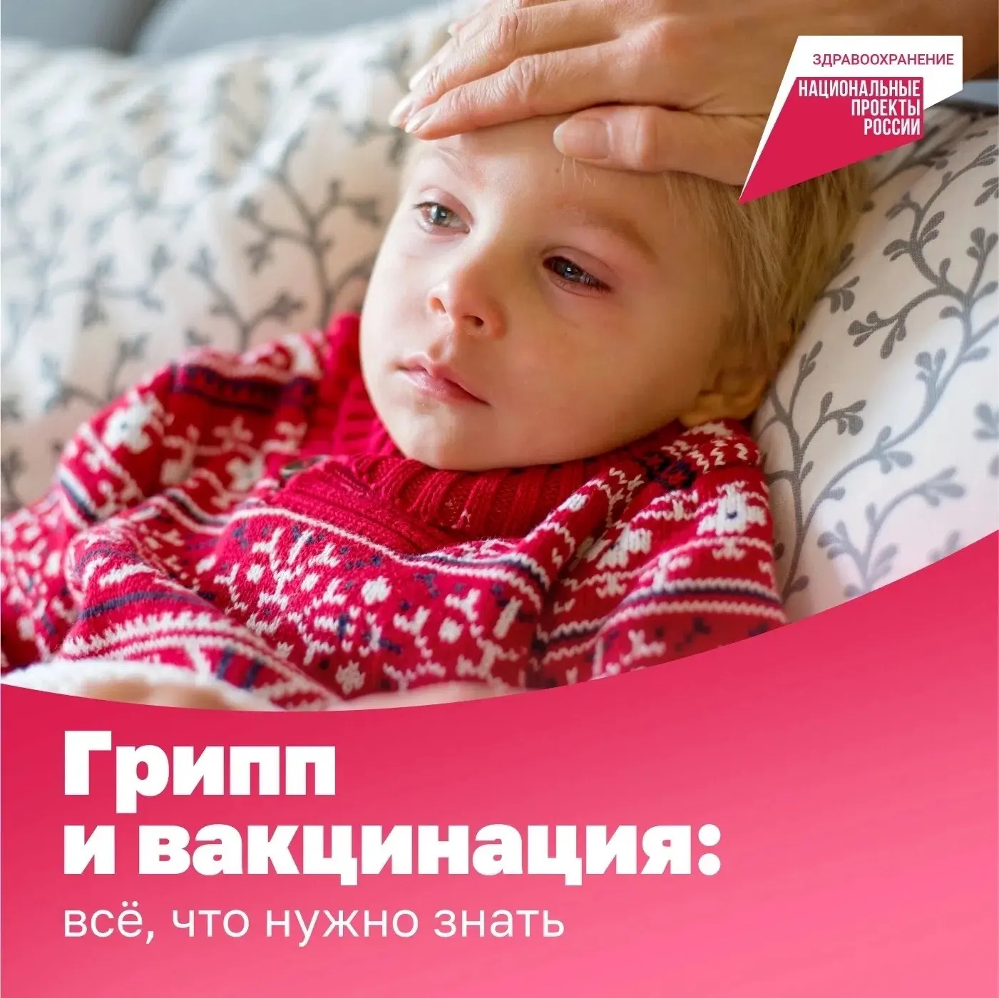 🤧 Грипп: что важно знать о вакцинации