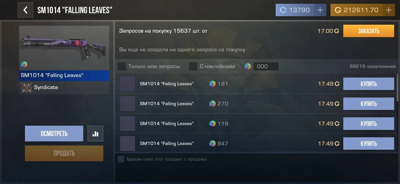 Скупили📈
