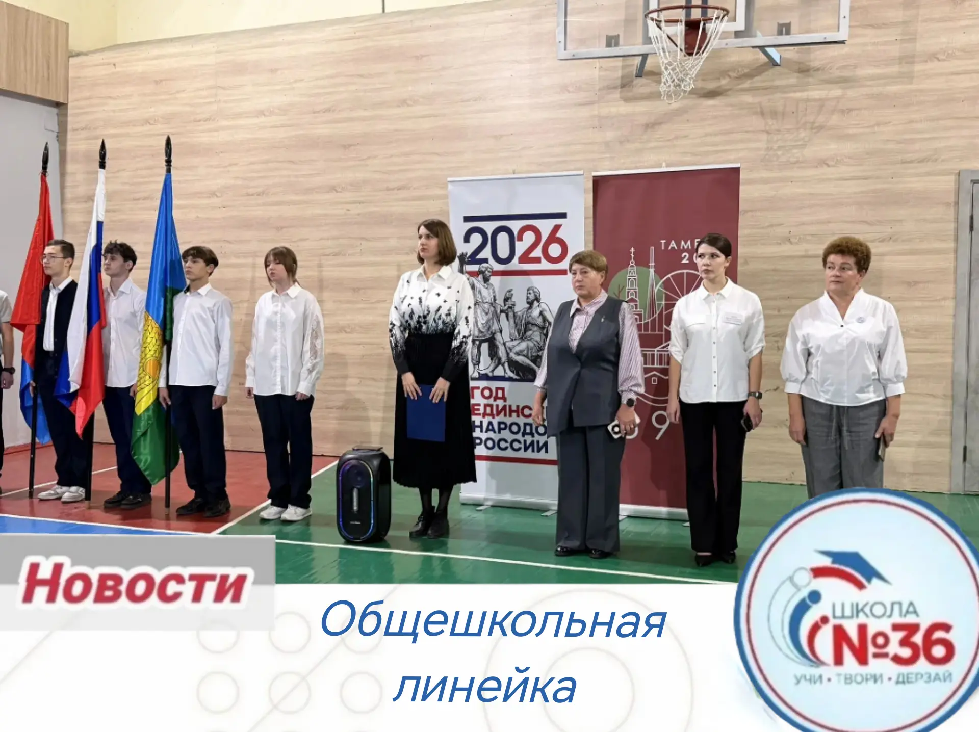 📚🇷🇺 Сегодня в нашей школе состоялась еженедельная линейка!