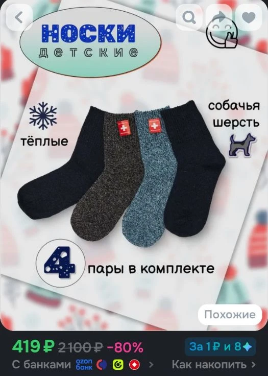 Носки Syltan детские. 4 пары