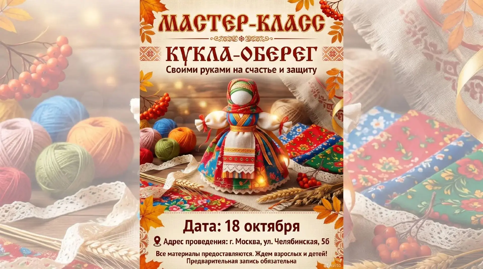 ✨ Мастер‑класс «Кукла‑оберег своими руками»: создайте свой оберег!✨