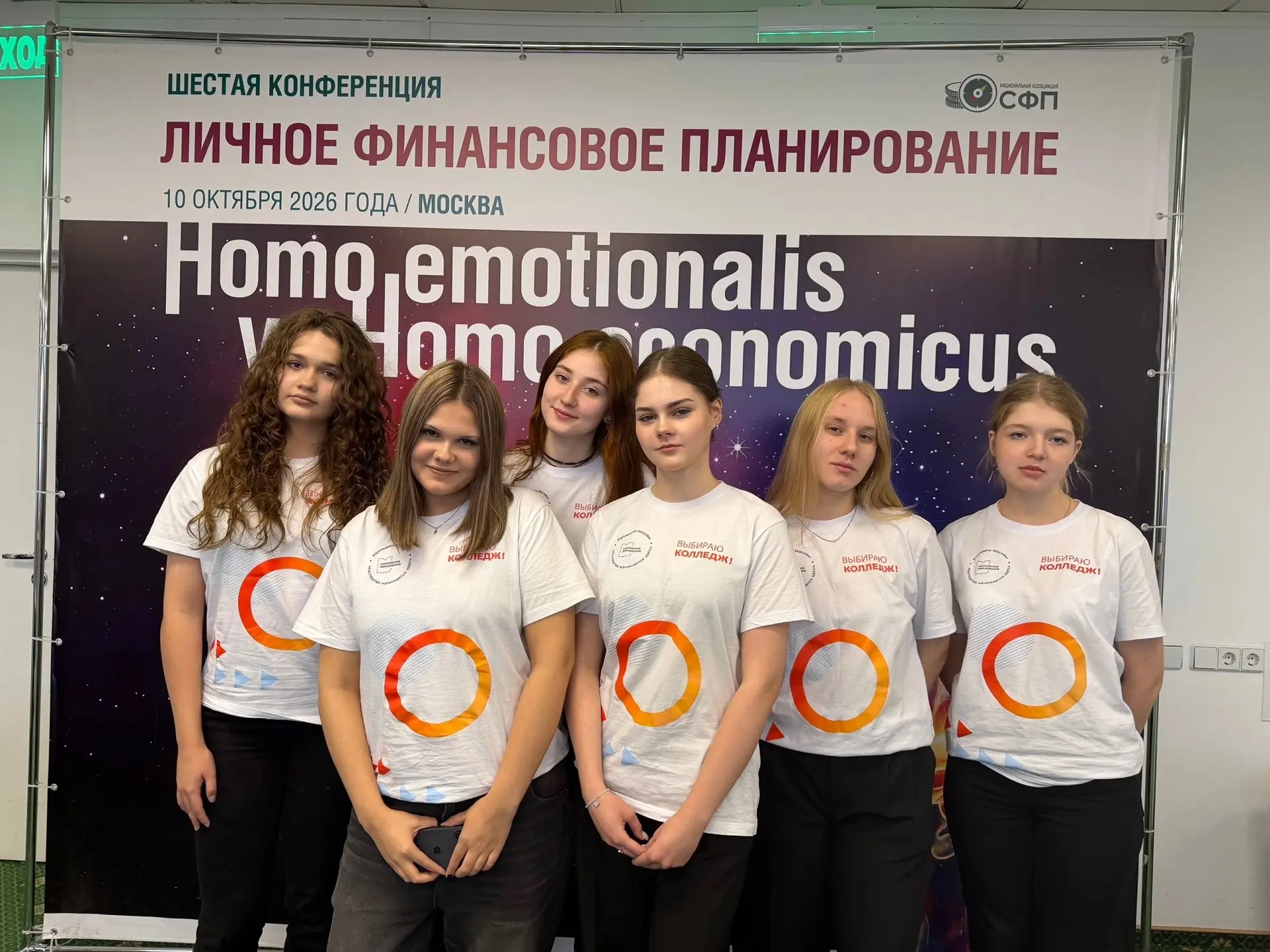 Сегодня студенты ФК35 работали на Шестой всероссийской конференции «Личное финансовое п...