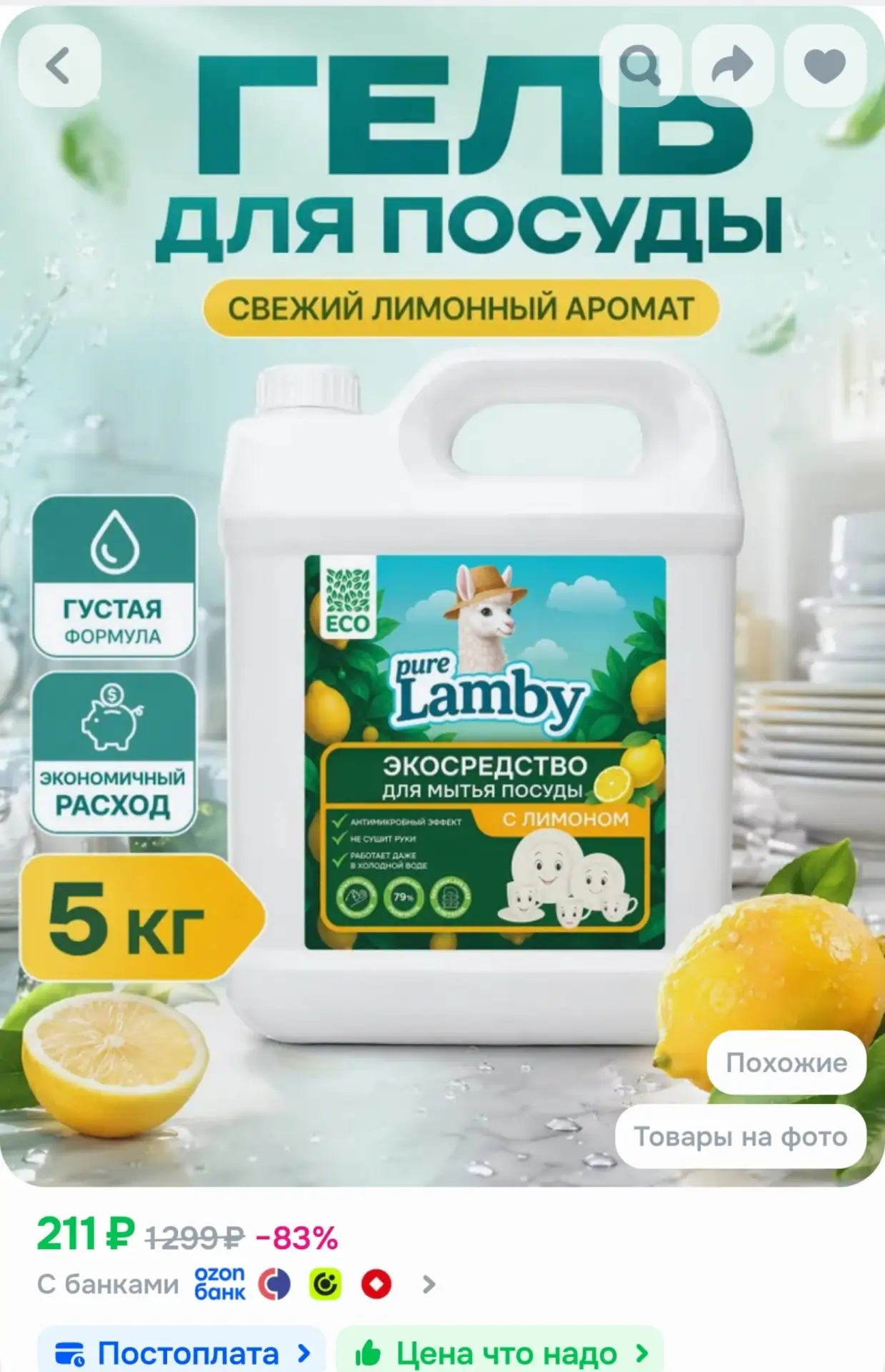 📎Средство для мытья посуды, 5л, без фосфатов, Purelamby, Лимон