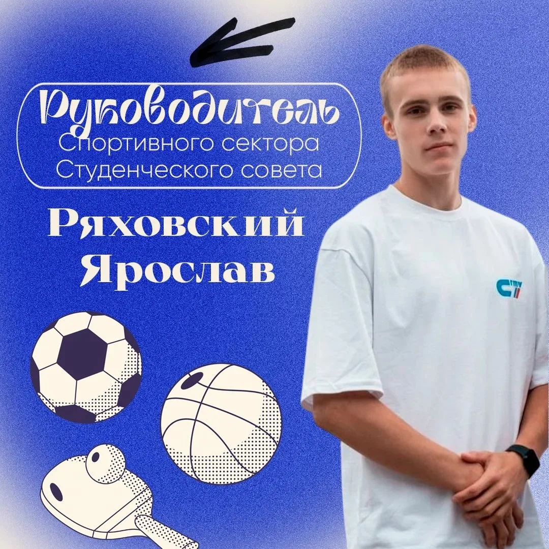 🎓 ЗНАКОМСТВО С СТУДСОВЕТОМ | Спортивное направление