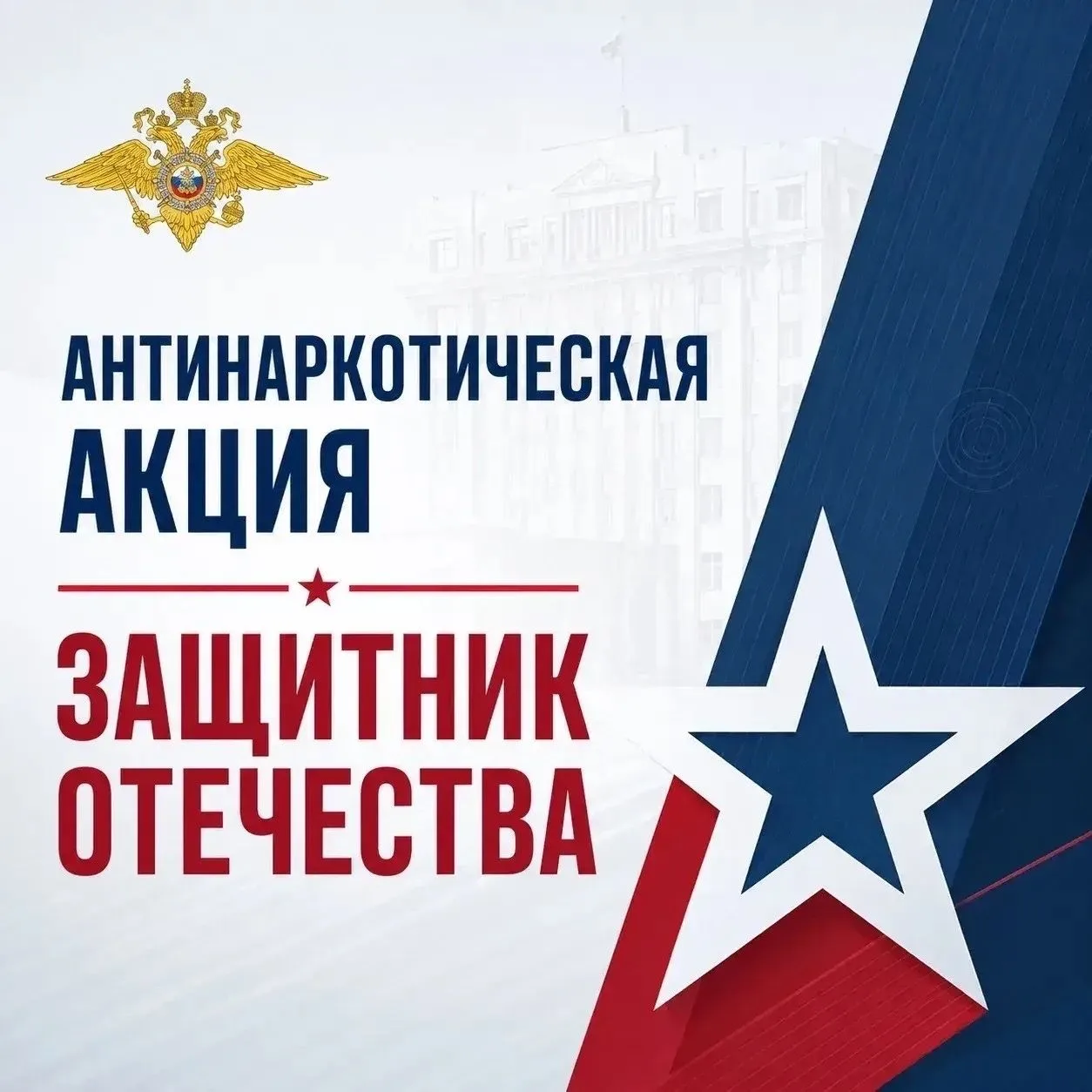 Наримановский район присоединяется к общероссийской акции «Защитники Отечества»