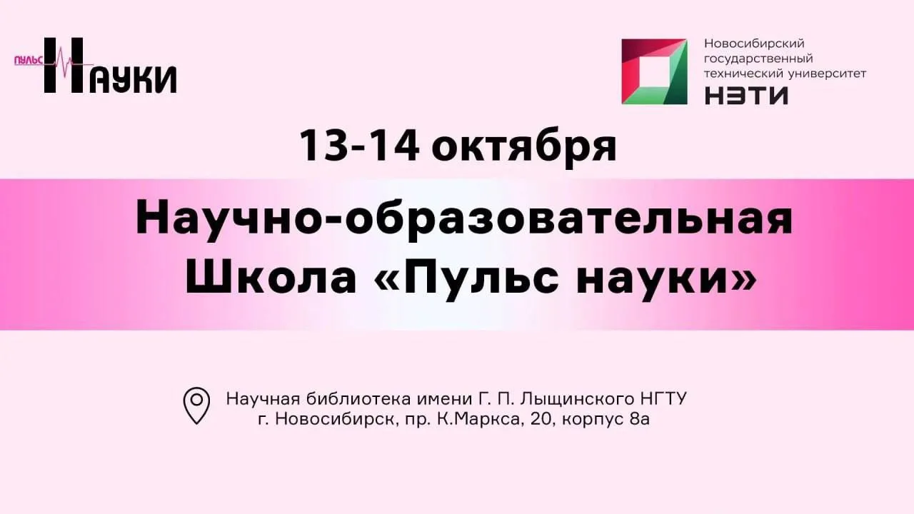 Школа «Пульс науки» официально стартовала!🔥