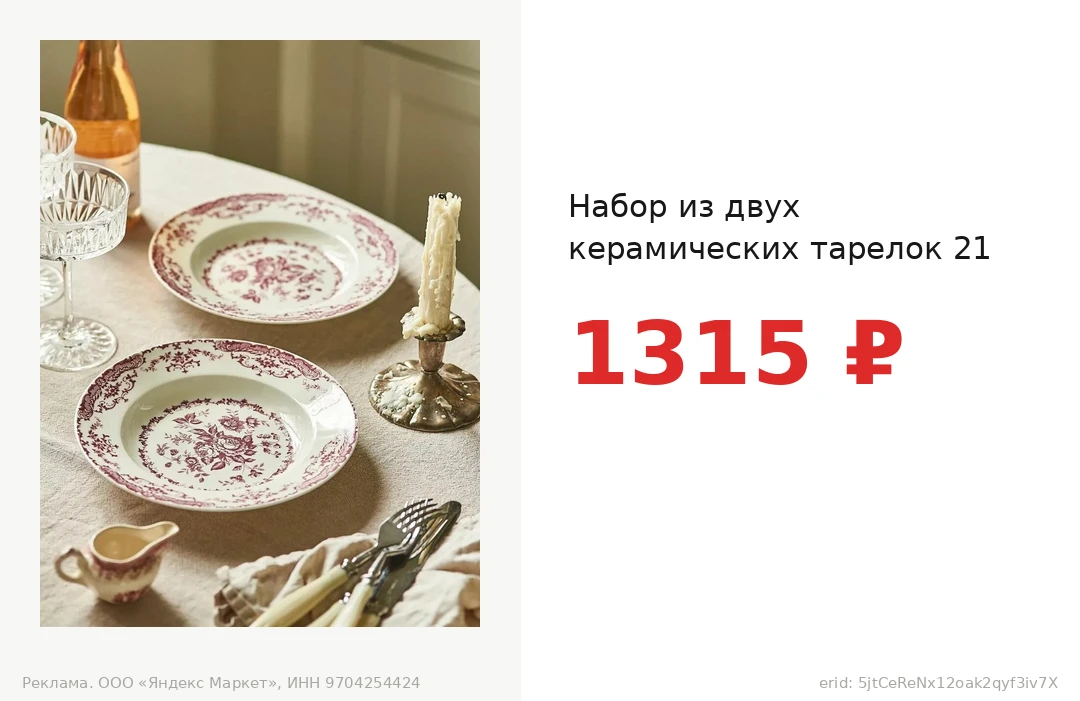 Набор из двух керамических тарелок 21 см за 1315 ₽