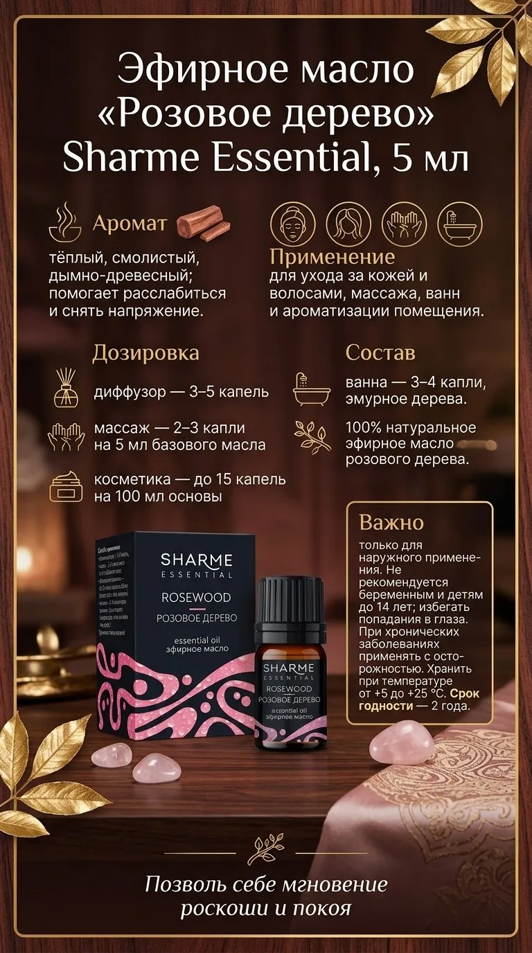 #эфирноемаслорозовоедерево