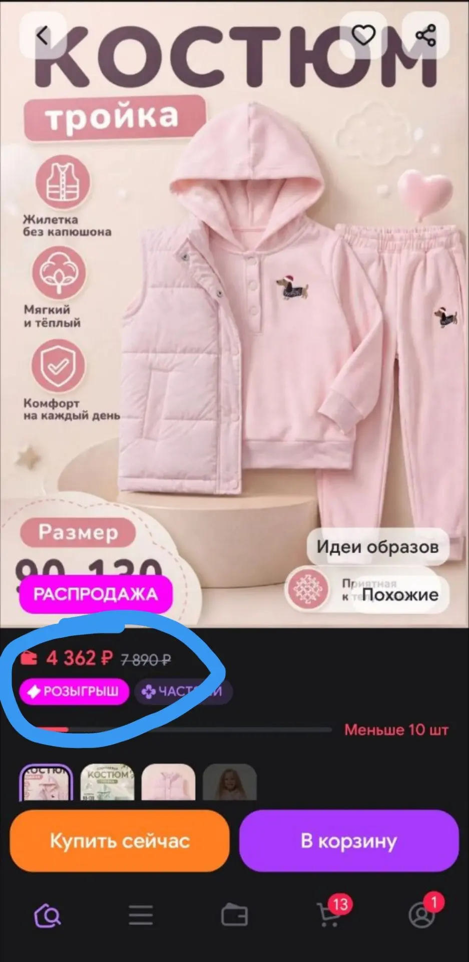 Цена на Вайлдберриз 🫣