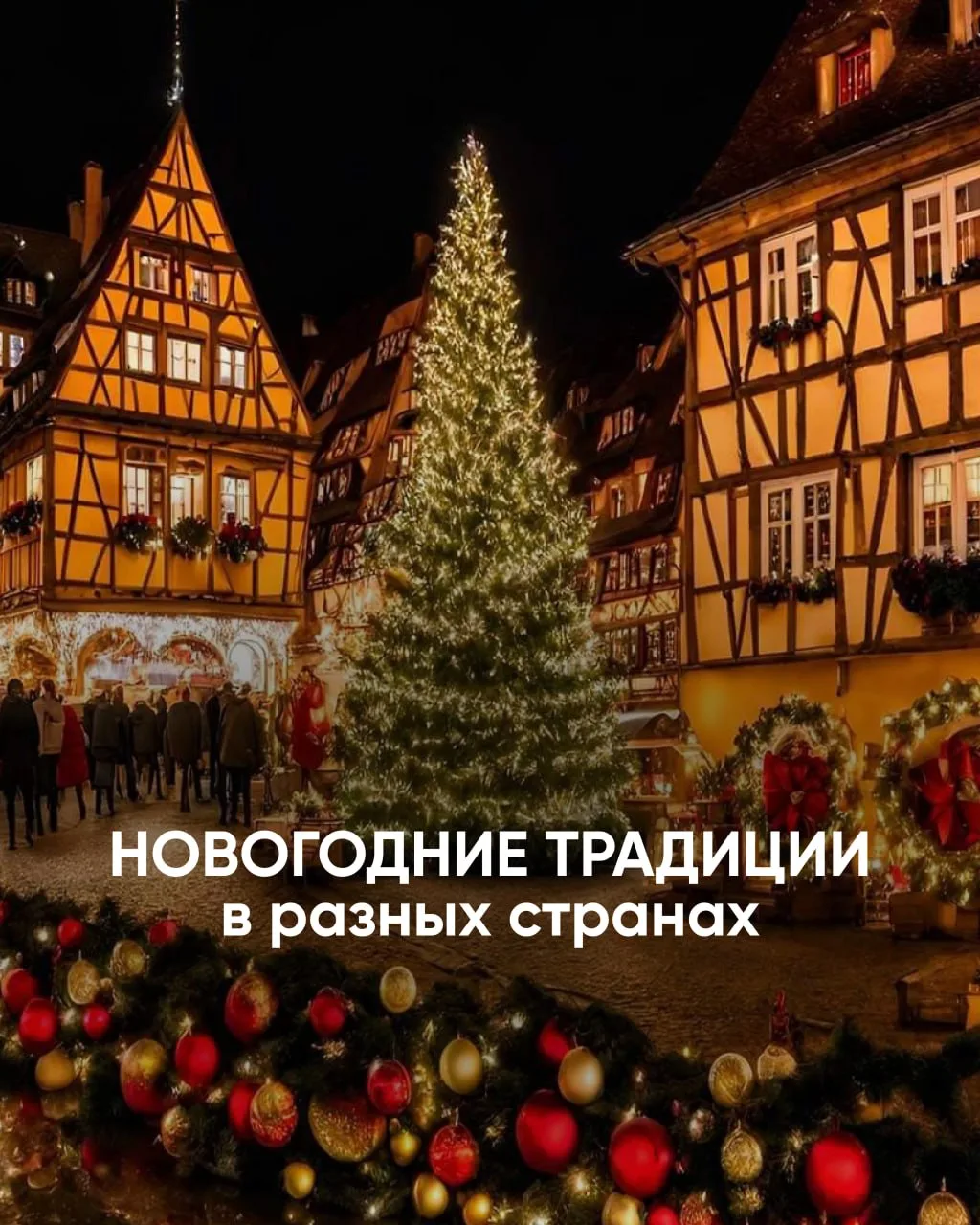 🎄Китай