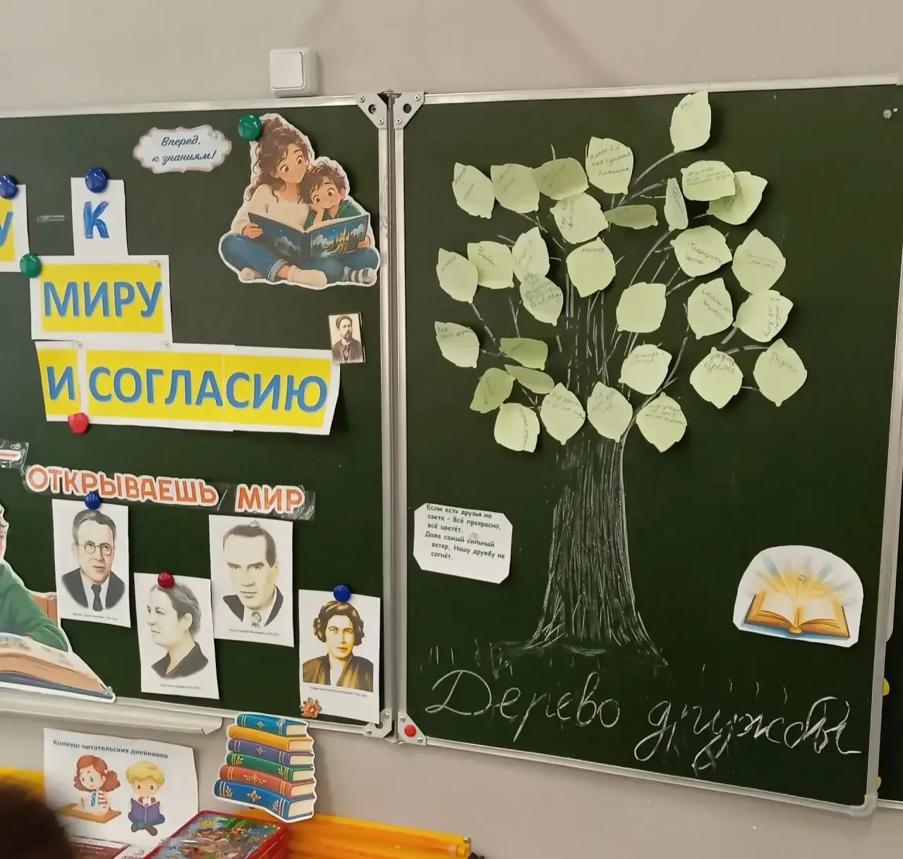 🍁Сегодня во 2 «Б» классе прошёл Всероссийский открытый урок чтения «Через книгу - к ми...