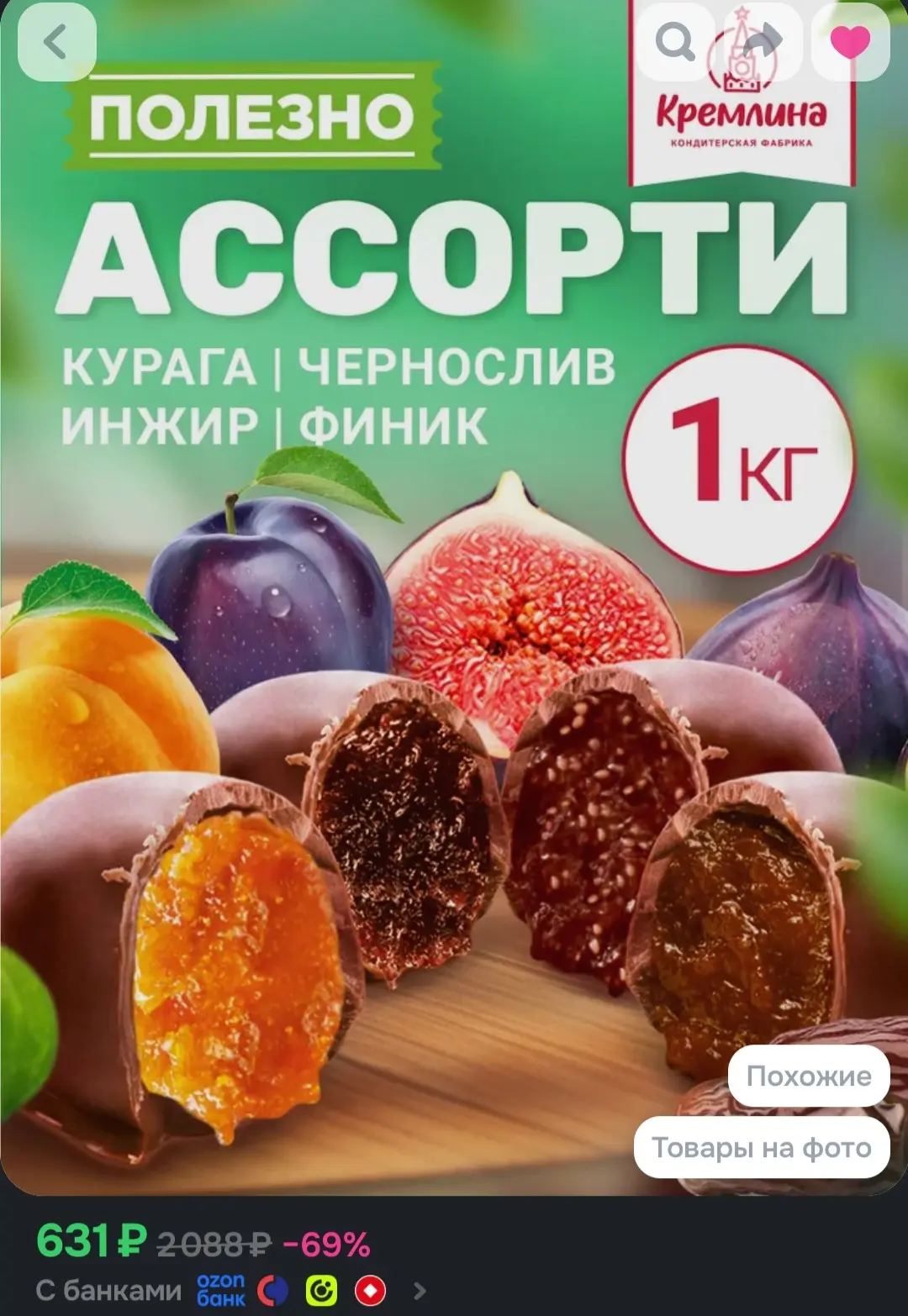 Конфеты из сухофруктов набор Микс фрукты шоколадные: Чернослив, Инжир, Курага и Финик, ...