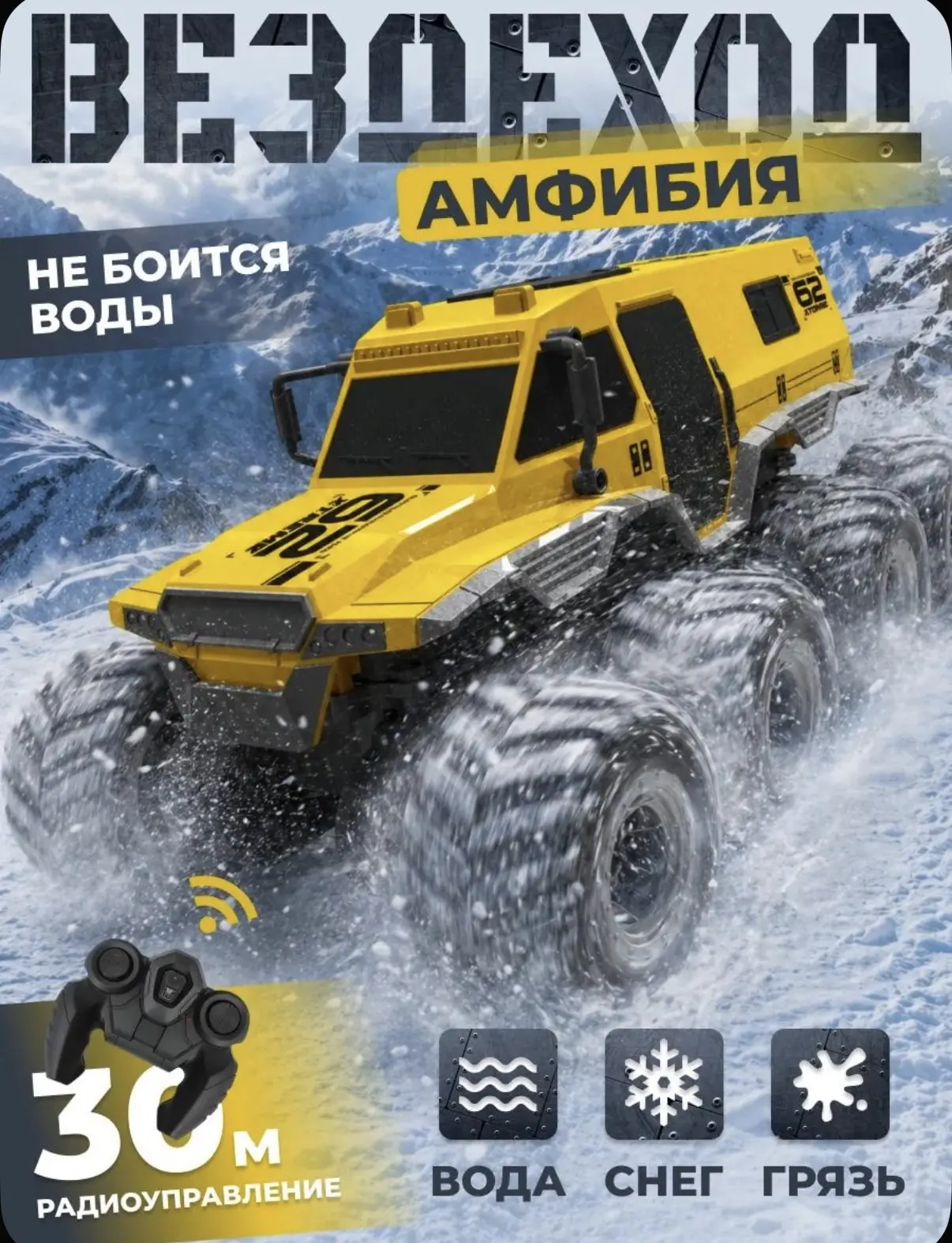 Машинка вездеход на пульте управления "Амфибия" на радиоуправлении